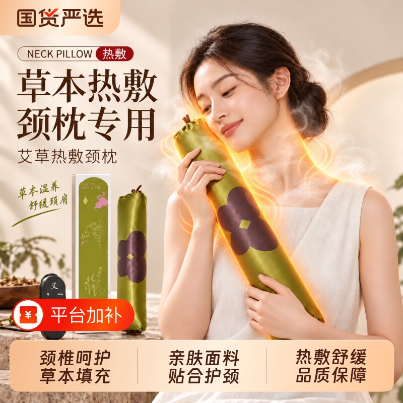 颈椎专用枕头护颈椎助睡眠睡觉艾草荞麦成人圆柱热敷护颈枕送礼盒