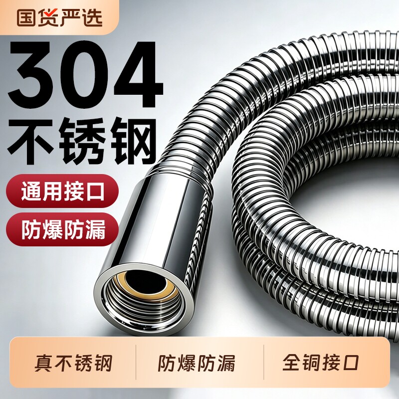 304不锈钢花洒软管淋浴水管加粗防爆洗热水器连接大流量出水接口
