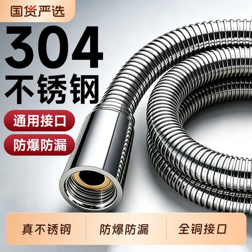 304不锈钢花洒软管增压水管加粗