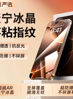 【超越AR康宁冰晶膜】适用苹果16ProMax钢化膜iPhone15pro手机14防摔13保护12贴11ip全屏覆盖plus防蓝光x偷窥