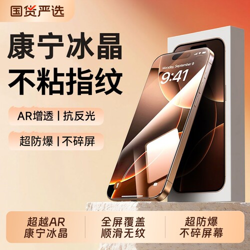 【超AR康宁冰晶】顶配防爆钢化膜
