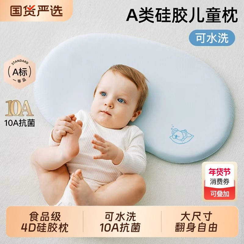 A类儿童枕头硅胶枕宝宝婴儿可水洗枕芯四季通用6月1岁3岁6岁以上,婴童用品,婴童枕头/枕芯,淘宝优惠券,粉丝福利购,淘宝优惠卷