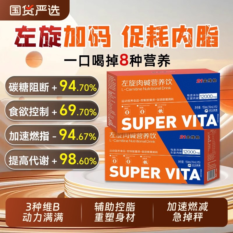 控能左旋肉碱金维他促进消耗饮料