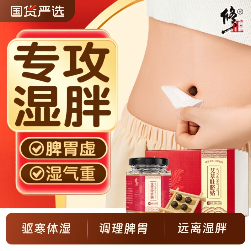 艾草肚脐贴艾绒调理脾胃艾灸去湿气排毒体内湿寒肚子贴花椒生姜,保健用品,艾灸/艾草/艾条/艾制品,淘宝优惠券,粉丝福利购,淘宝优惠卷