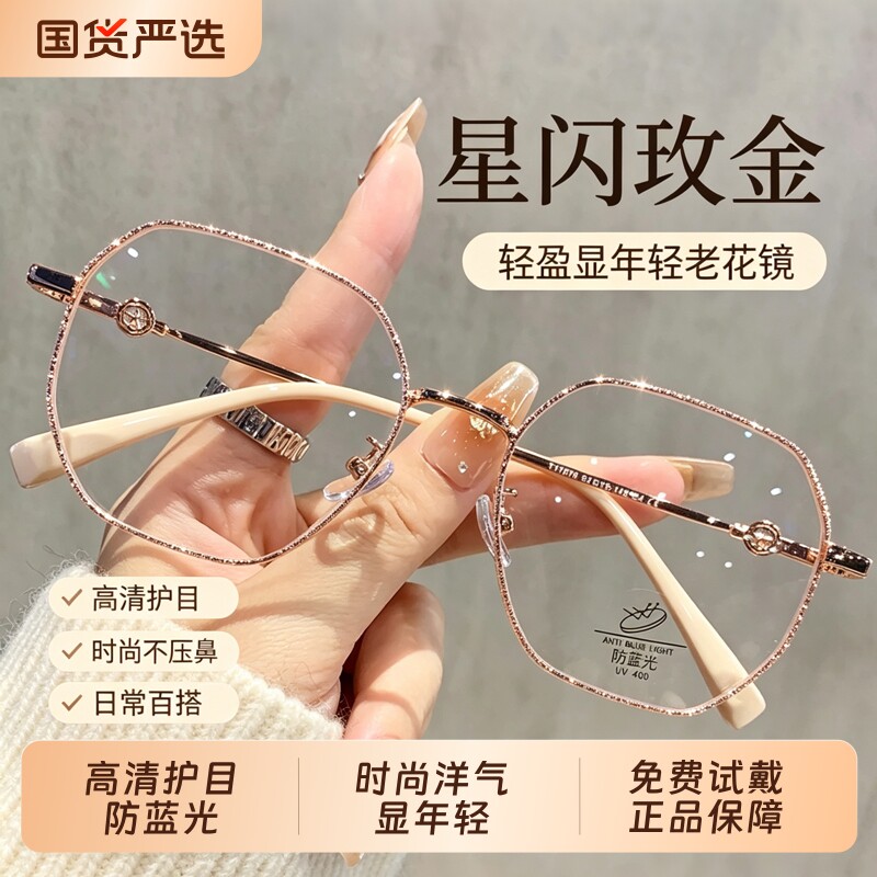 时尚高档老花镜女士官方正品防蓝光高清洋气显年轻老光眼镜女款钛图片