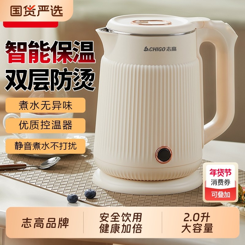 志高电热水壶2.0升大容量双层防烫食品级不锈钢长效保温电热水壶