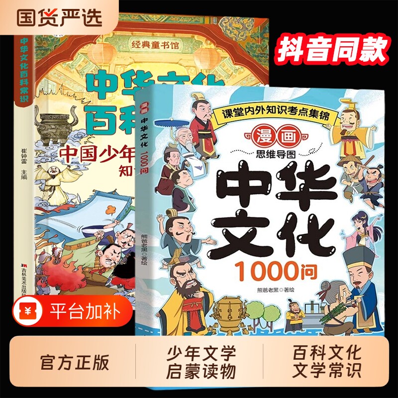 【抖音同款】漫画中华文化1000问正版中国文学常识一千问书籍知识百科文学国学常识积累青少年课外读物 小学生文学国学常识漫画书