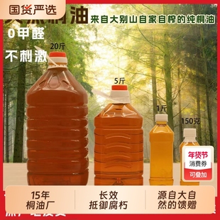桐油天然正宗纯熟桐油防水防腐清漆老式撒网专用生桐油医用木蜡油