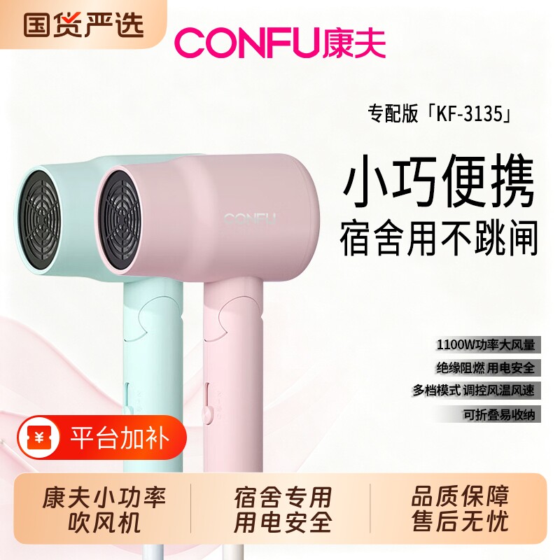 康夫电吹风机宿舍用学生800w便携可折叠家用护发专用小功率型风筒