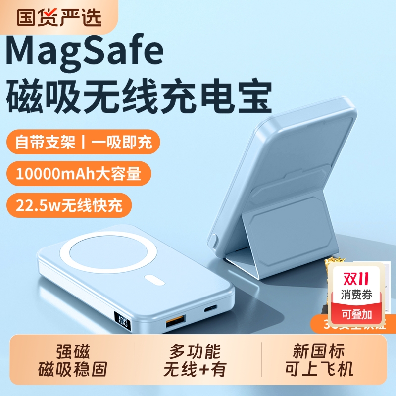 带支架无线磁吸数显有线快充电宝