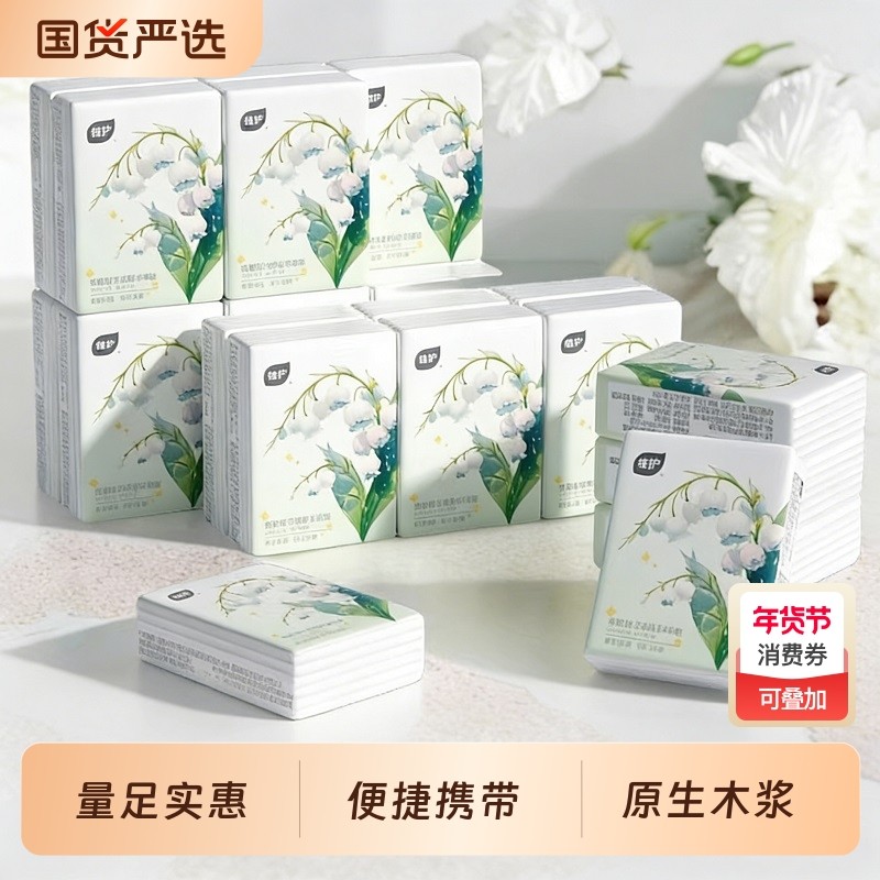 植护手帕纸纸巾小包印花面巾纸餐巾纸迷你便携式小包装面纸乳霜