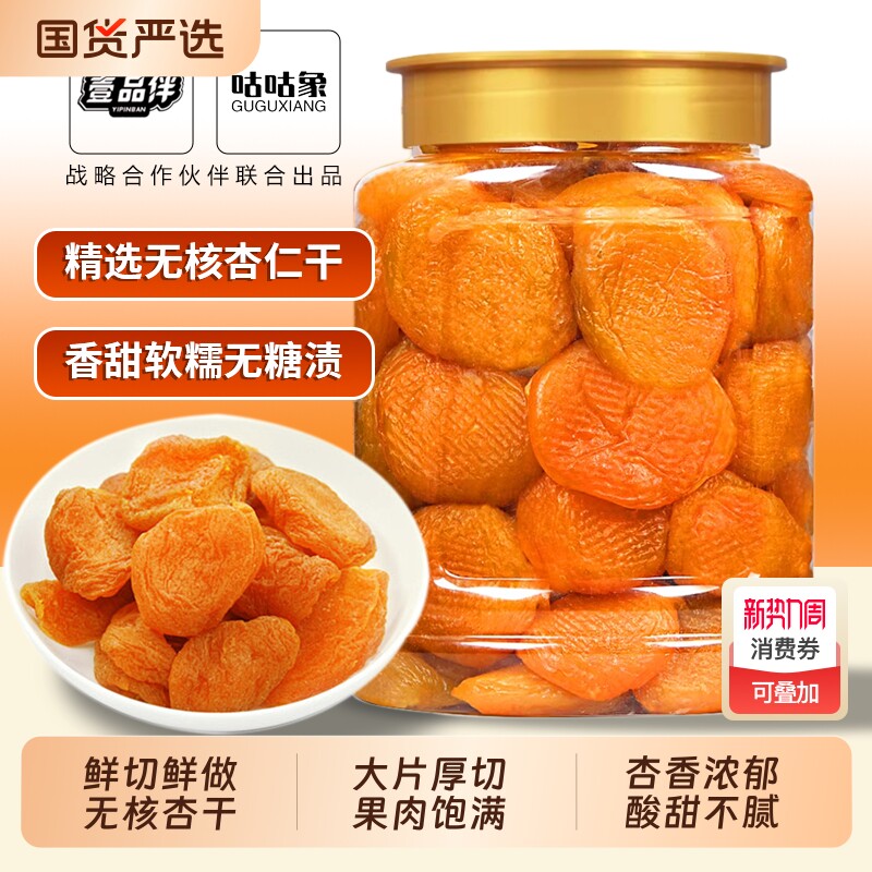 红杏干杏仁干果脯天然酸无核添加剂金杏肉零食办公室健康休闲零食