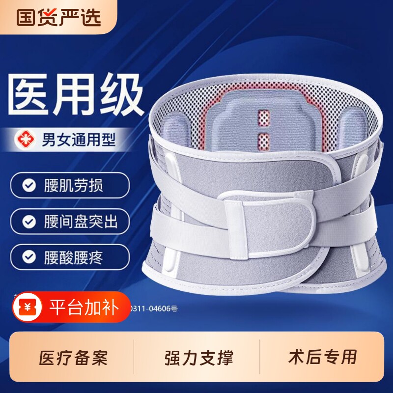 医用腰椎间盘突出护腰带腰肌劳损腰痛男女士专用久坐腰托神器支撑