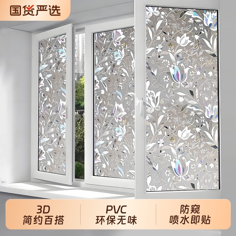 3D立体窗户玻璃贴纸卫生间阳台透光不透明自粘玻璃防窥贴膜