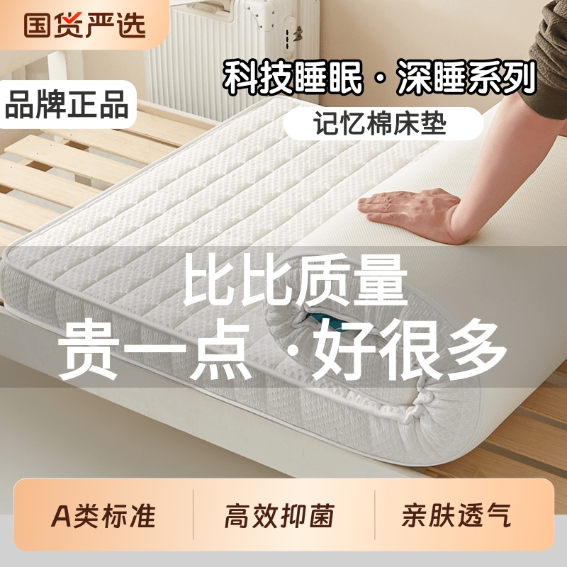 抑菌记忆棉床垫软垫学生宿舍床垫