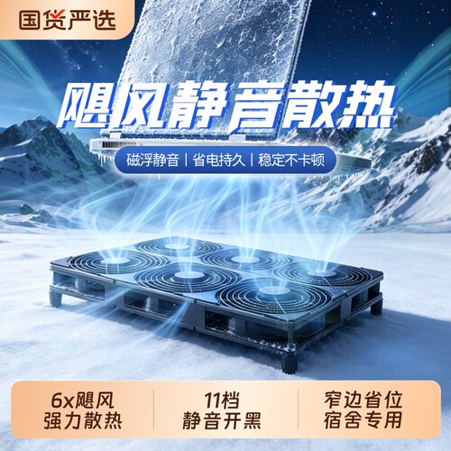 飓风笔记本散热！全覆盖吹透热点