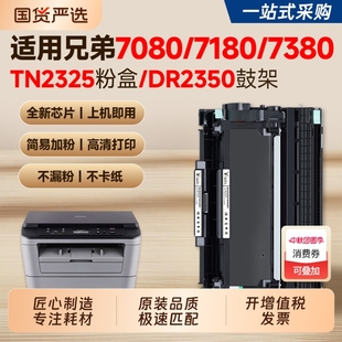 HL2260d 適用兄弟7080d粉盒7180dn 2560dn打印機墨盒DR2350鼓架 7880dn 7480d MFC7380 TN2325硒鼓Brothe