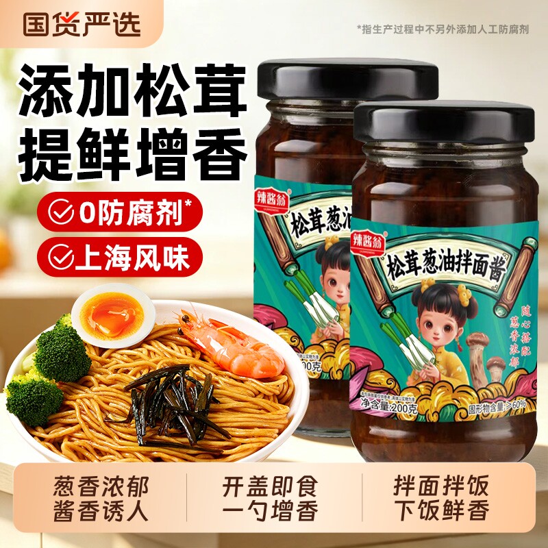 葱油拌面酱老上海葱油酱添加松茸拌面拌饭香椿葱香浓郁甜专用调料图片