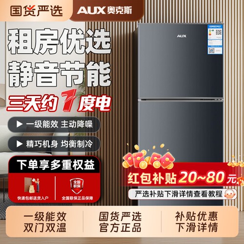 奥克斯冰箱家用小型一级能效双开门宿舍出租房节能电冷冻冷藏嵌入