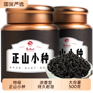 龙地山2025新茶旗舰店散装正山小种正品特级浓香型红茶茶叶500克