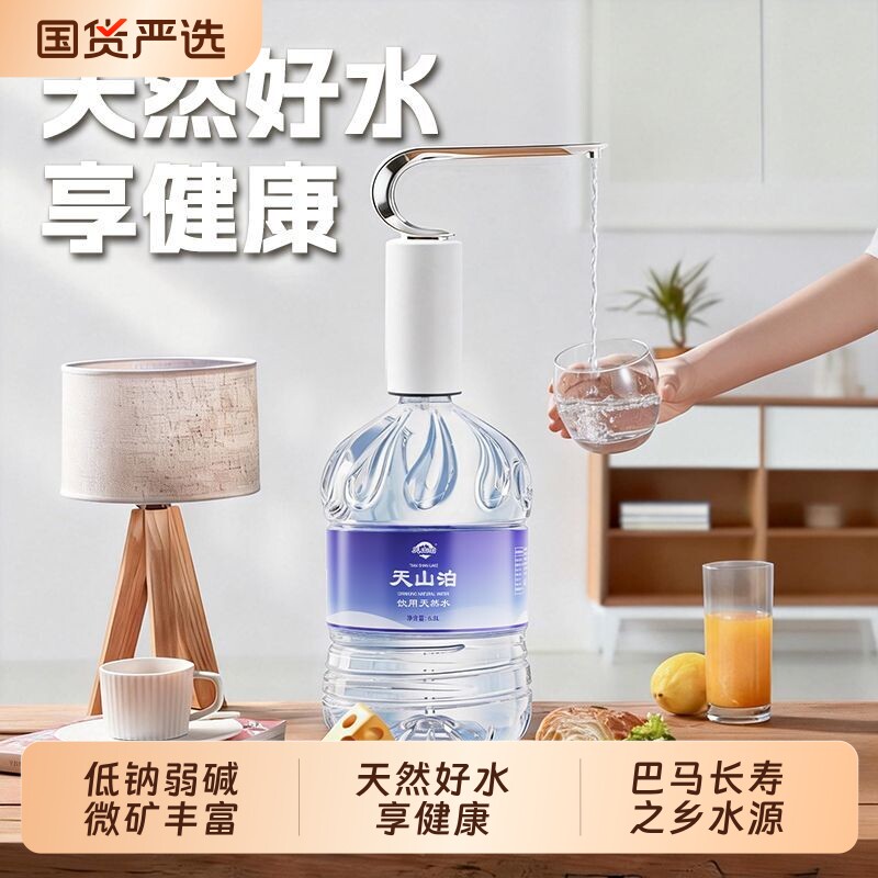 天山泊饮用天然水低钠弱碱巴马泉水泡茶水超大桶整箱批发桶装山泉
