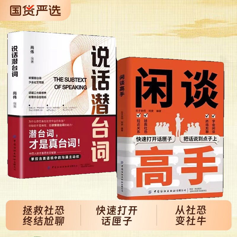闲谈高手正版书籍速发讲透社交的底层逻辑打开话匣子终结尬聊的像一样发言七种常见场景J的说话之道技巧话术沟通艺术阅读潜台词