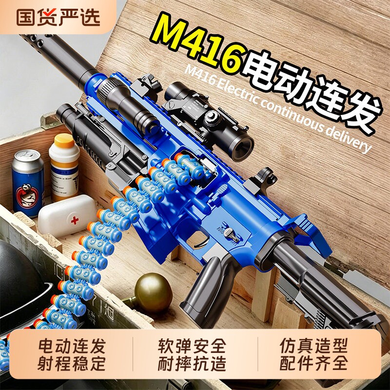 2026新款M416电动连发软弹枪儿童成人对战仿真冲锋射击玩具枪战术图片