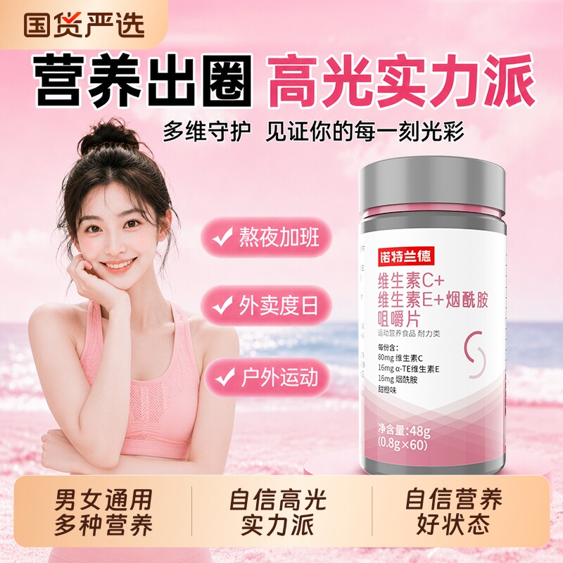 诺特兰德维生素c维生素e烟酰胺图片