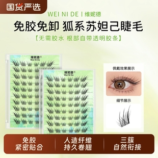 蘇妲己假睫毛更適合長(zhǎng)眼型大眼睛狐系斜飛清冷感自然免膠 三簇短款