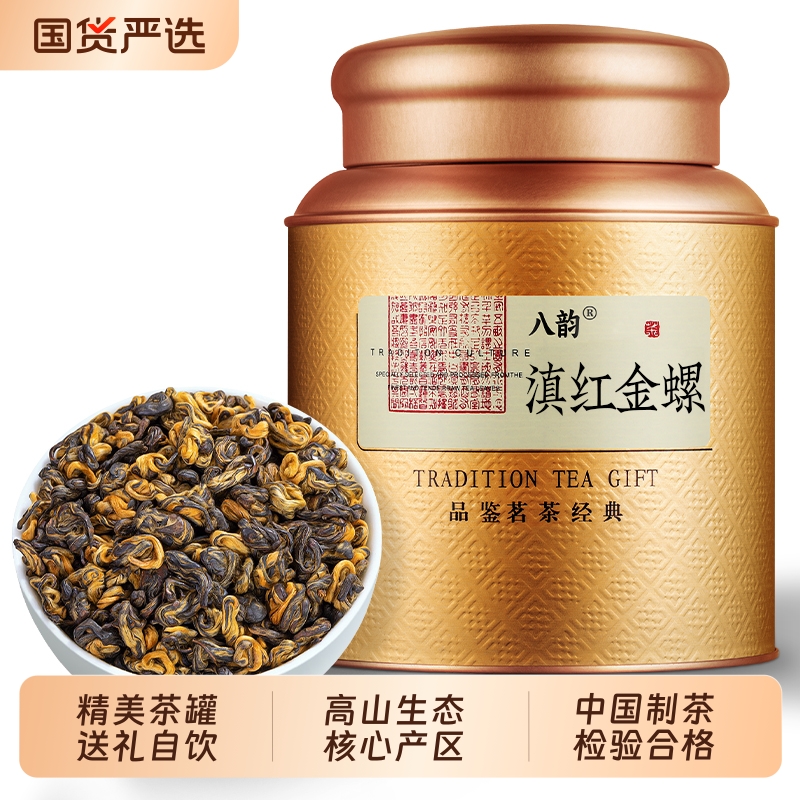 凤庆滇红茶金螺滇红曲螺浓香型新茶云南蜜香红螺罐装500g茶叶产地