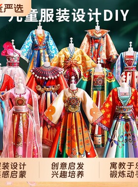 女孩生日礼物服装设计diy儿童9汉服国风手工玩具7换装娃娃8十岁10