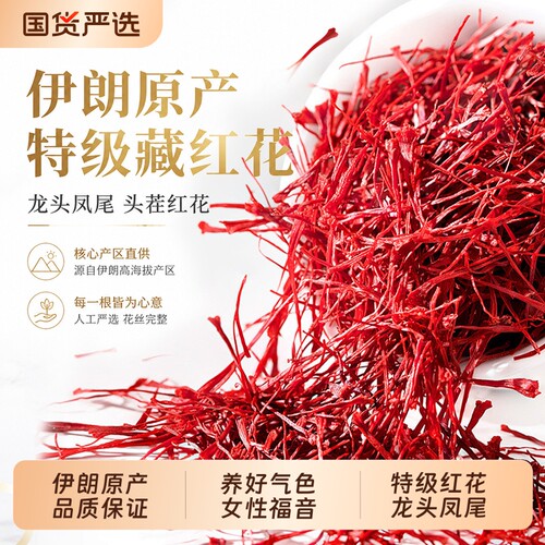 藏红花正品补气血|102人收藏