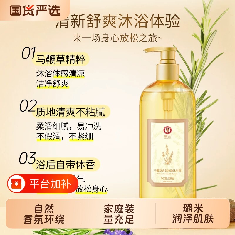 霸王香氛沐浴露马鞭草植物精粹沐浴乳男女洗澡保湿持久留香沐浴液