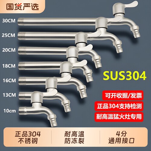304不锈钢防冻洗衣机龙头