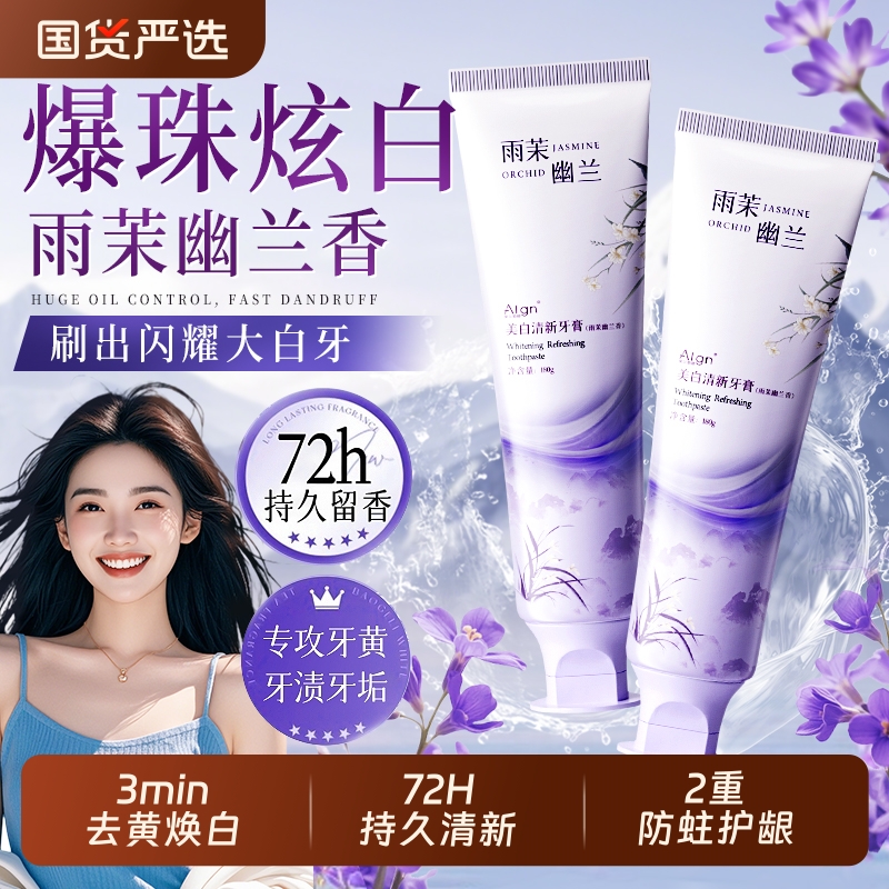 央ma严选&国货之光丨美白牙膏第1
