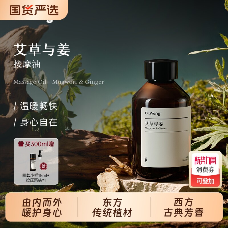 DrWong艾草与姜精油身体spa植物护肤推拿护理按摩油
