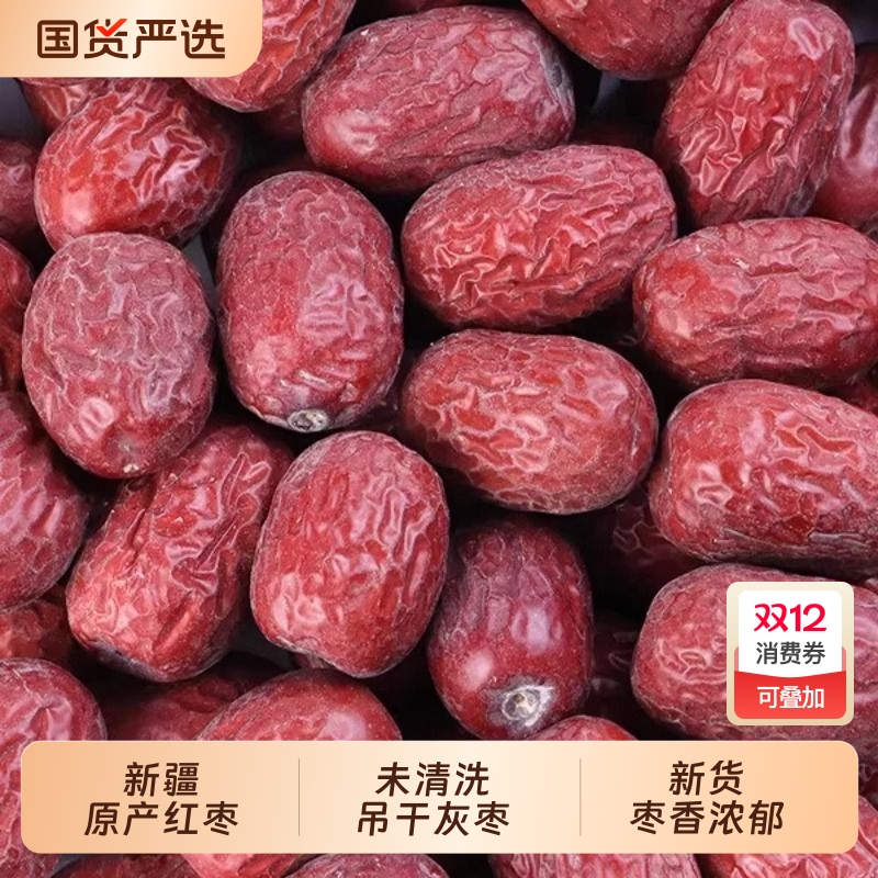 新疆若羌原生态灰枣煲汤新货红枣整箱带土新鲜未清洗吊干特产级枣