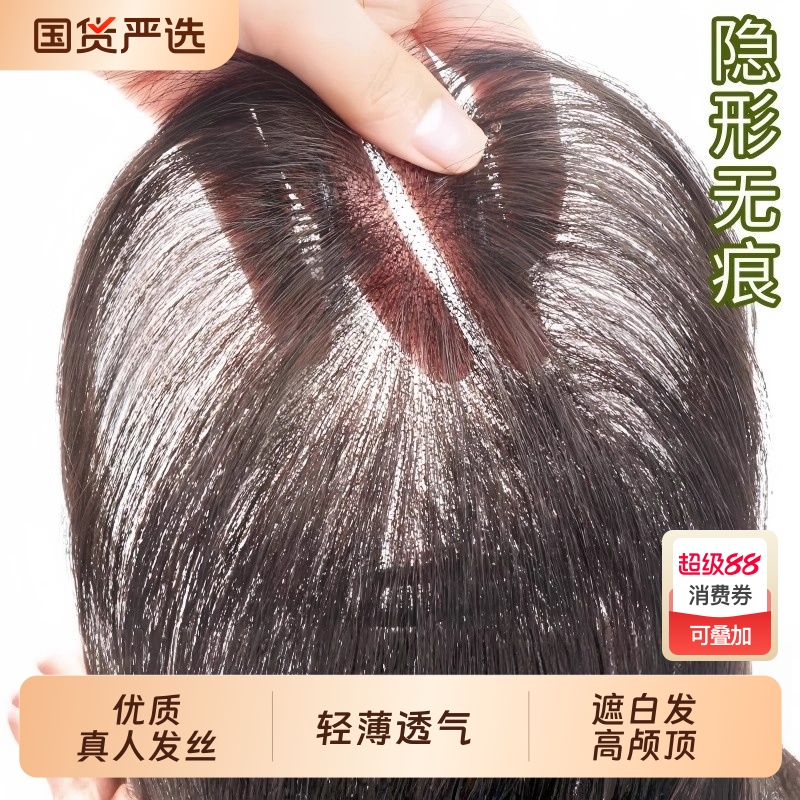 【裸感无边】假发女片头顶增发量蓬松真发高颅顶遮白发刘海补发片