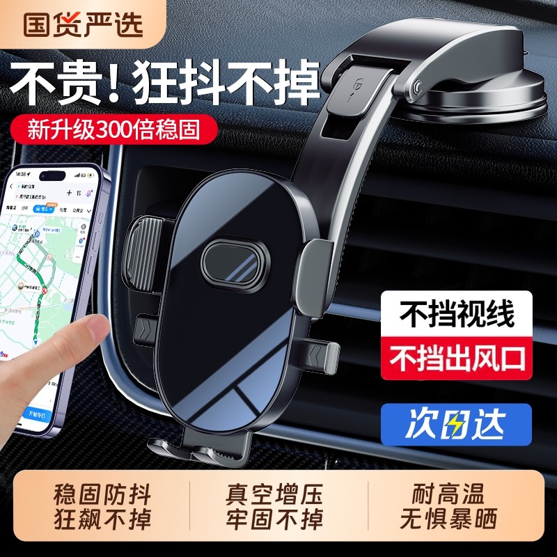 【顺丰速度】2025新款手机支架车载吸盘式汽车内仪表台通用导航固