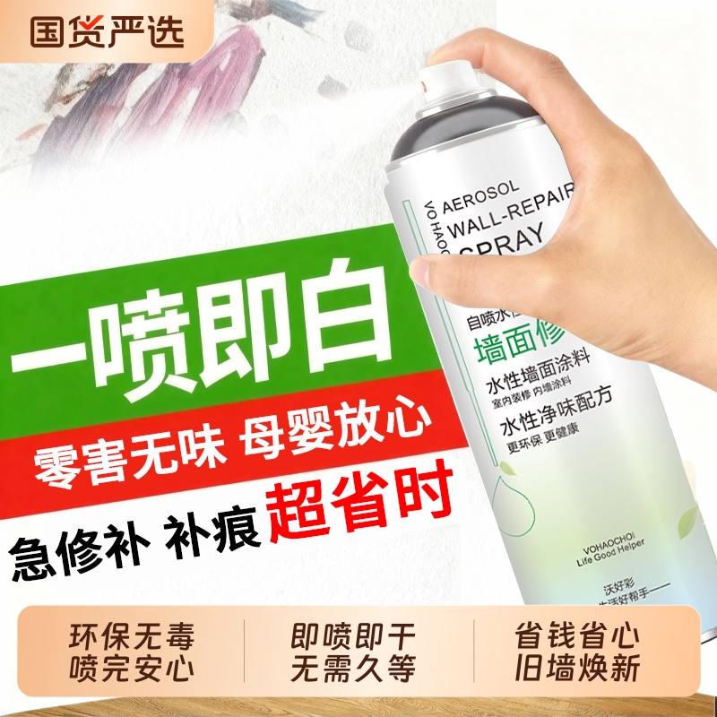 德国墙面修补漆白色乳胶漆内墙壁修复补墙膏室内涂鸦翻新漆自喷漆