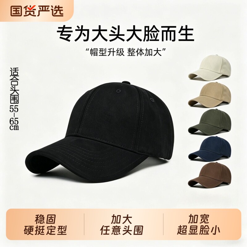 帽子大头围显脸小硬顶棒球帽女宽帽檐大脸加大加深鸭舌帽男士加宽