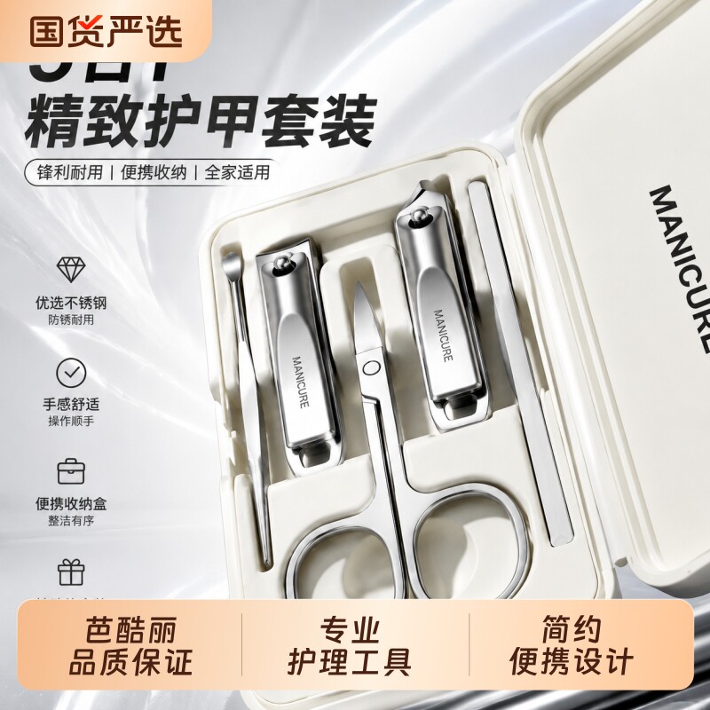 芭酷丽指甲刀套装便携指甲剪2026新款指甲钳家用原装修脚护理工具