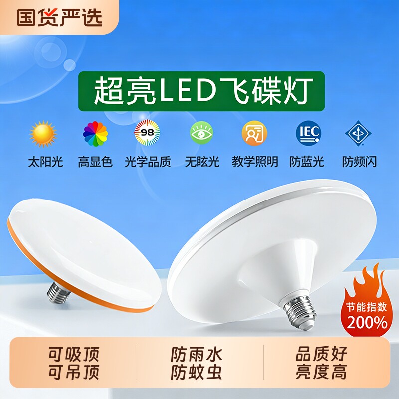 LED大功率飞碟灯泡节能E27螺口家用客厅卧室厨房全光谱节能照明