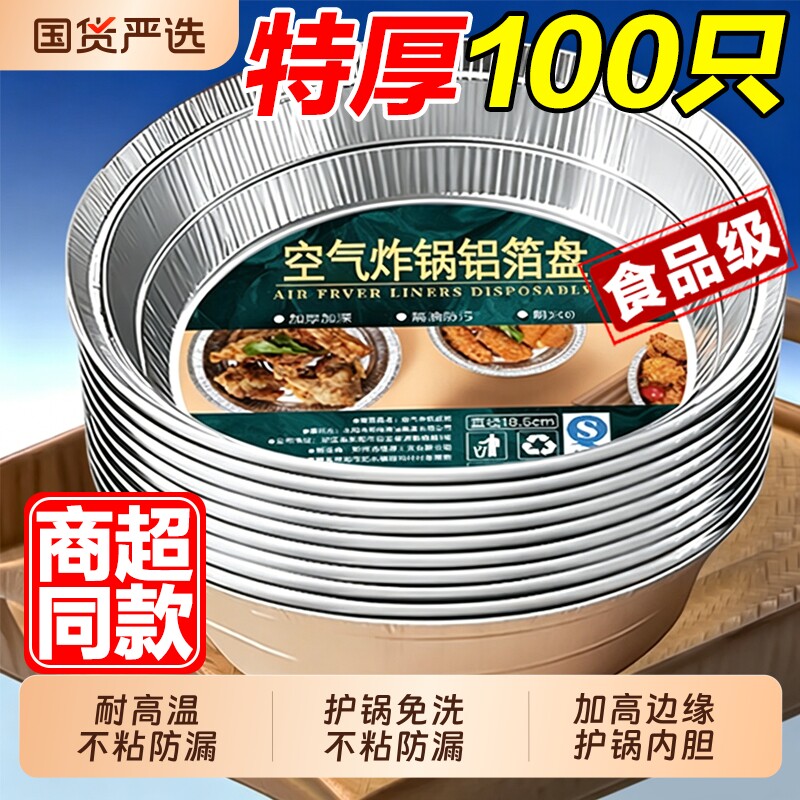 空气炸锅锡纸盘专用纸家用食品级食物纸碗烧烤箱烘焙锡箔碗锡纸盒