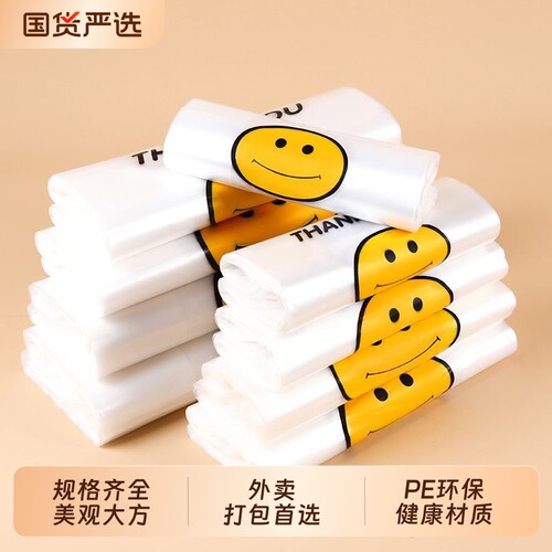 笑脸家用食品级塑料袋大号透明外卖打包袋手提方便袋加厚保鲜结实