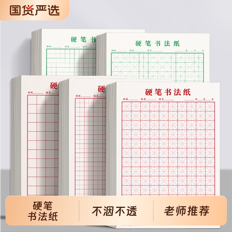 米字格硬笔书法纸练字本钢笔田字格作品练字专用纸方格小学生初中生成人米字本一年级速成写字练习本每日一练图片