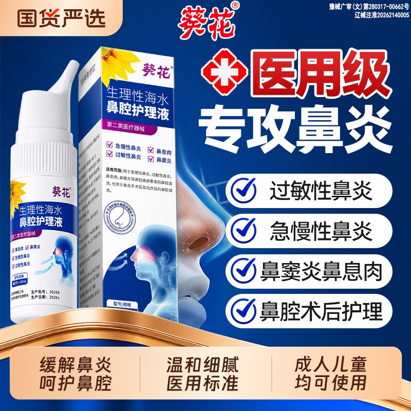 【销量NO,I】鼻炎快速缓解喷雾器图片