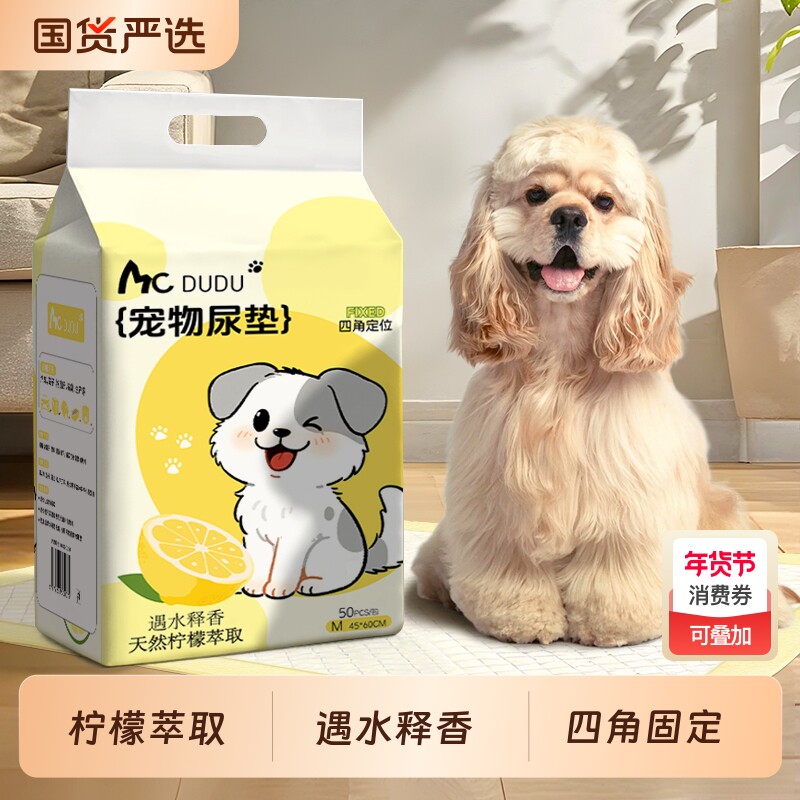 萌宠嘟嘟宠物尿垫狗狗隔尿垫一次性加厚除臭吸水垫小狗引导上厕所