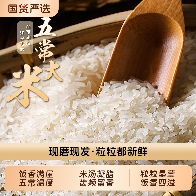 鲜稻佳2025年新米五常大米