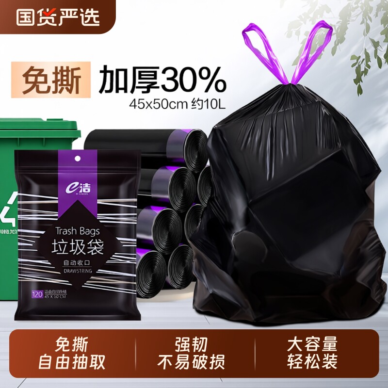 e洁垃圾袋加厚家用手提式抽绳式黑色自动收口厨房大号免撕塑料袋图片